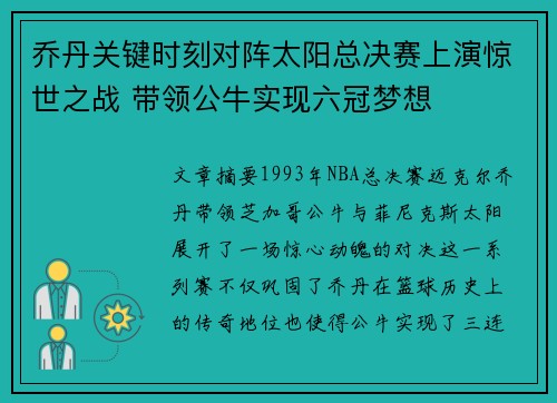 乔丹关键时刻对阵太阳总决赛上演惊世之战 带领公牛实现六冠梦想