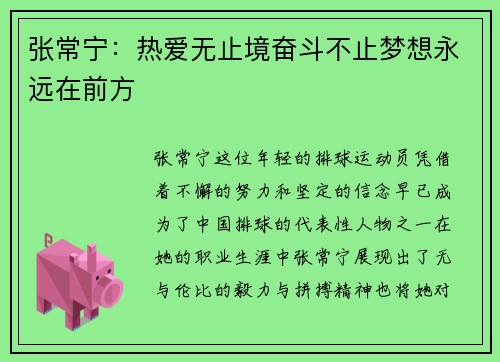 张常宁：热爱无止境奋斗不止梦想永远在前方