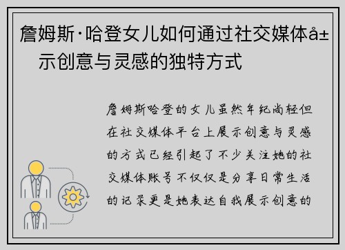 詹姆斯·哈登女儿如何通过社交媒体展示创意与灵感的独特方式 詹姆斯·哈登女儿如何通过社交媒体展示创意与灵感的独特方式